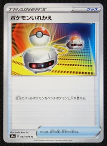 Interruptor de cartas Pokémon japonés 065/076 S3a Legendary Heartbeat casi nuevo/muy bueno - Imagen 1 de 1