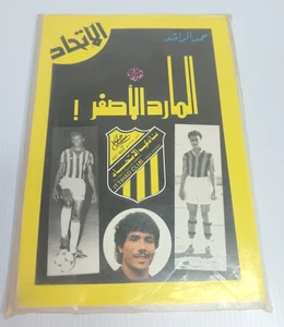 Saudi Al-Ittihad FC Book 1986 نادي الاتحاد السعودي - المارد الأصفر - Picture 1 of 23