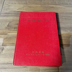Vintage Dressmaking Textbook − Sugino Dressmaker School Japan 1962 – Sewing Book - Imagen 1 de 19