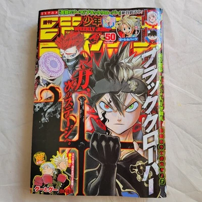 Weekly Shonen Jump 2017 No.50 Black Clover front color page - Image 1 of 4