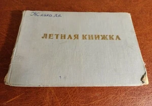 Soviet Vintage Pilot Flight Book. 1962. Original. USSR aviation. ##  - Picture 1 of 12