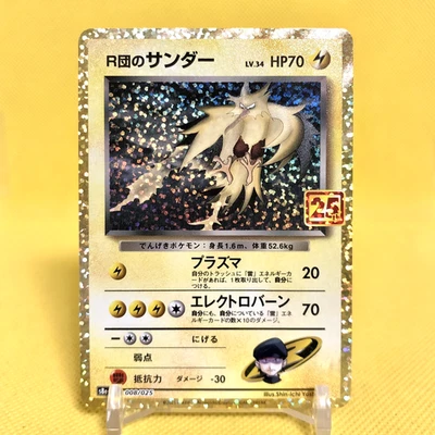Pokemon Card Japanese【Rocket's Zapdos】008/025 S8a-P 25th Anniversary Nintendo - Image 1 of 4