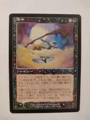 MTG JAPANESE FOIL PLANESHIFT BOG DOWN NM MAGIC THE GATHERING BLACK COMMON  - Image 1 of 4