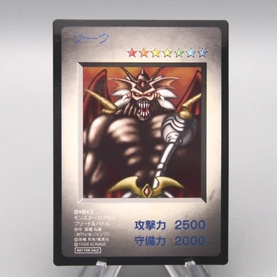 Yu-Gi-Oh KONAMI Zorc PS DM1 Promo Monster Capsule 1998 M-NM Japanese t064 - Image 1 of 4
