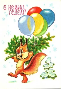 Tarjeta postal de año nuevo de la URSS rusa 1981 ardilla con árbol y globos copos de nieve - Imagen 1 de 3