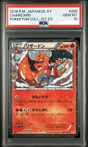 PSA 10 Pokemon Charizard Pokekyun collection 1st ED Japanese XY CP3 #005 Japan - Picture 1 of 2