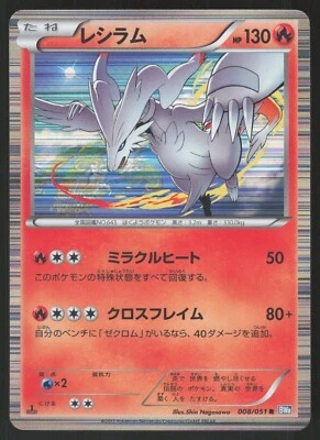 Pokemon Japanese Reshiram Holo Rare Thunder Knuckle 1st Ed. 008/051 NEAR MINT-1 - Image 1 of 2