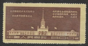 China Sc 234a, C28 長票版票幅53.5x24mm, Mint, No Gum As Issued, Fresh Very Fine - Picture 1 of 2