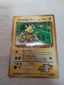 [LP+] Lt. Surge's Electabuzz No.125 CoroCoro Promo Japanese Pokemon Card 7937 - Picture 1 of 8