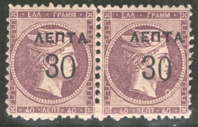 Greece 1900 New value on Large Hermes heads 30/40l pair space 2mm MNH VF. RRR - Image 1 of 2