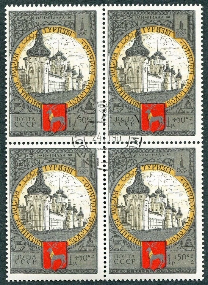 RUSSIA CCCP 1978 1r+50k SG4830 used FG NH Olympics Tourism Golden Ring 2nd ##W38 - Image 1 of 1