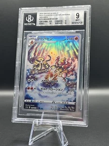 2022 Pokemon Jpn. Sword & Shield High Class VStar Universe Magmortar BGS 9 - Picture 1 of 2