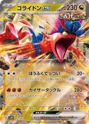 Koraidon ex 012/053 SVHK Ancient Koraidon ex Starter Deck/JAPANESE Pokemon TCG - Image 1 of 4