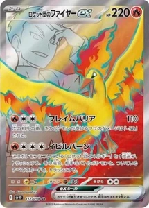 Pokemon Cards Team Rocket's Moltres SR 112/098 The Glory of Team Rocket Japanese - Picture 1 of 1