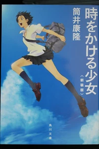 Yasutaka Tsutsui novela: La chica que saltó a través del tiempo "Nueva edición" - Imagen 1 de 6