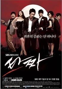 Tazza / The War of Flower DELUXE Classic NEW Korean Drama - GOOD ENG SUBS - Picture 1 of 1