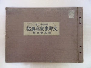 Sadakichi Suzuki, "Photo Album of the China Incident, Battle of Koto" - Picture 1 of 6