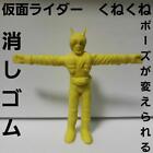 Kamen Rider Riderman Kunekune Eraser Figure Retro Old Rare