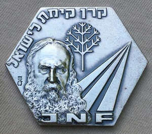 Judaic Heritage Society, "The Jewish National Fund" versilberte Medaille - Bild 1 von 2