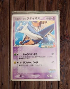 Pokemon Card PokéPark Latios Promo 045/PCG-P 2005 Unopened Japanese So - Picture 1 of 5