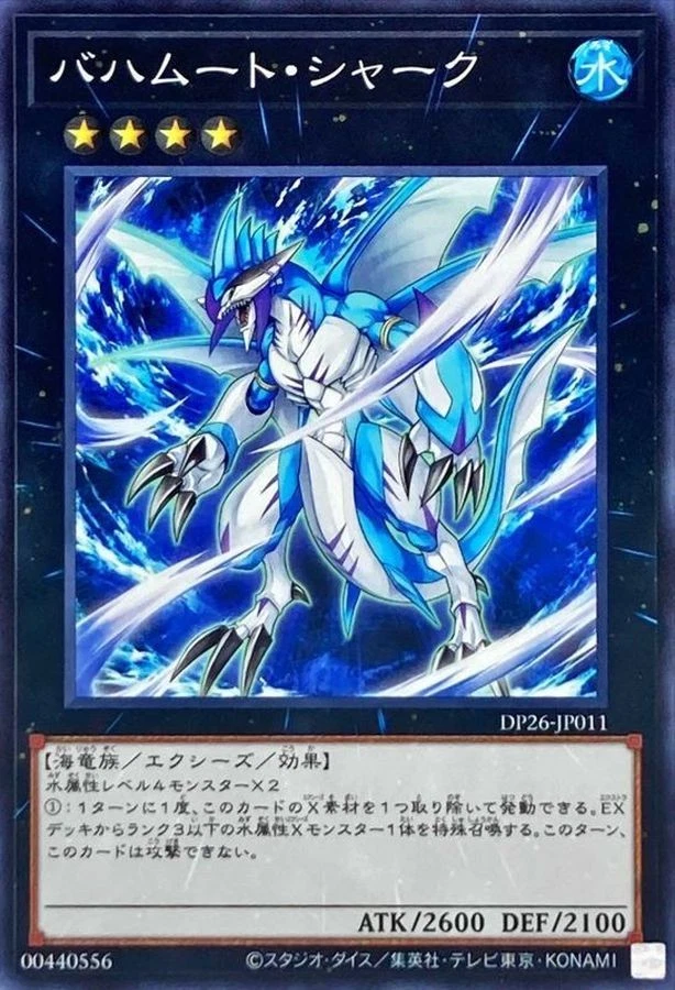 Yugioh Card DP26-JP011 Bahamut Shark | Normal Japanese - Image 1 of 1