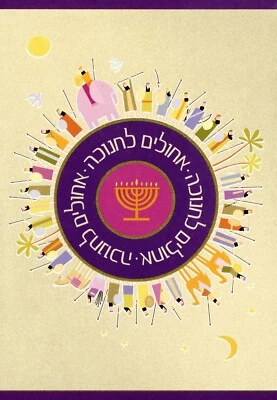 Happy HANUKKAH Card, The Story of the Maccabees Menorah by Hallmark + Envelope - Image 1 of 4