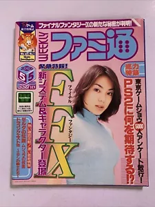 Weekly Famitsu Magazine 2000 May 5 No.594 Final Fantasy 9 Tokyo Game Show - Picture 1 of 13