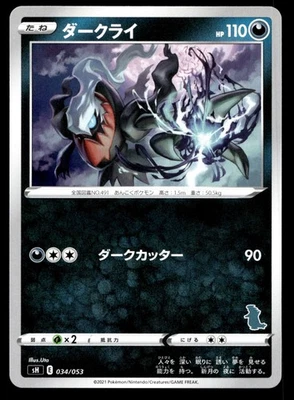 Japanese Pokemon Darkrai 034/053  sH: Sword & Shield Family Pokemon Card Game NM - Image 1 of 2