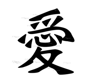 Japanese Symbol (Love) Vinyl Decal Sticker for Home, wall, décor, bar, café - Picture 1 of 12