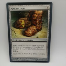 Trailblazer's Boots x1 - Zendikar - MTG - Near Mint