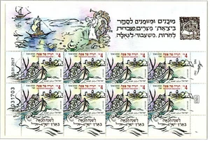 Israel 2140-2142, MNH, Illustration from Modern Passover 2017  Full Sheets - Picture 1 of 3