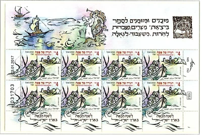 Israel 2140-2142, MNH, Illustration from Modern Passover 2017  Full Sheets - Image 1 of 3
