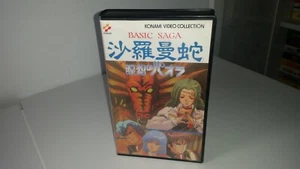 E242 SALAMANDER OVA VIDEOTAPE - Picture 1 of 6