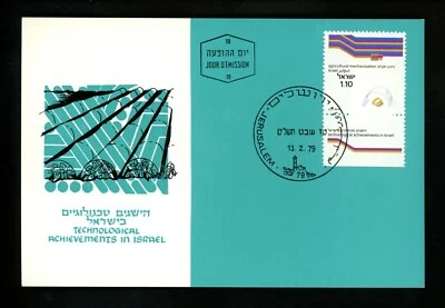 Postal History Israel FDC #718-721 SET OF 4 Technology postcard 1979 - Image 1 of 4