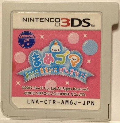 Nintendo 3DS Mame Goma Yoi Ko Marui Ko Genkina Ko Japanese Games San-X Mamegoma - Image 1 of 4