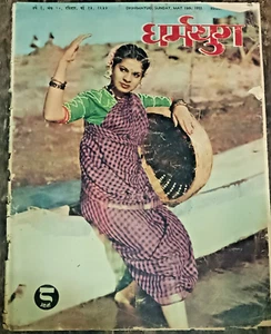 INDIA MAGAZINE DHARAMYUG MAY 1955 OUR FESTIVALS, INDIA & ART, CHURCHILL, ANGKOR - Picture 1 of 11