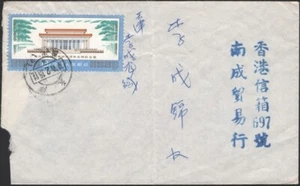 CHINA PRC, 1978. Air Cover J84, Tianjin - Hong Kong - Picture 1 of 1