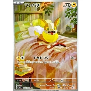 Yamper AR 086/080 M2 Inferno X Pokemon Card Japanese MEGA NM - Picture 1 of 3