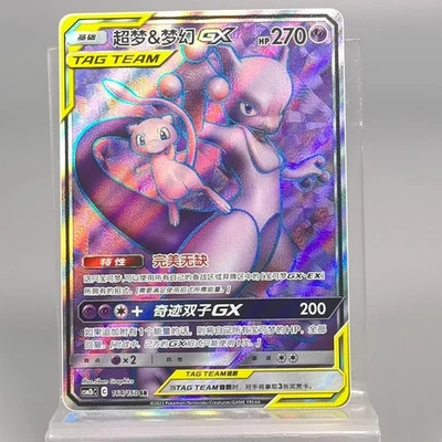 IN STOCK Pokemon S-Chinese Card Sun&Moon CSM2bC-164 SR Mewtwo & Mew-GX Holo Mint - Image 1 of 4