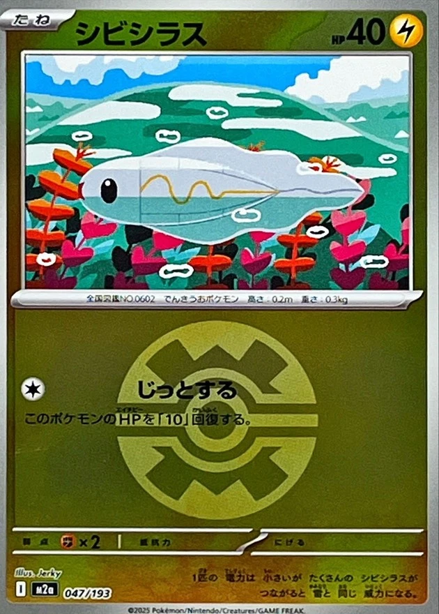 047-193-M2A-B - Pokemon Card - Japanese - Tynamo - Ball Reverse - Image 1 of 1