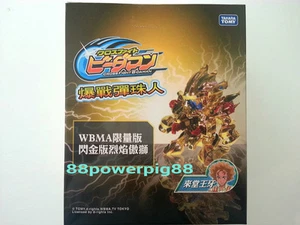 Takara Tomy Cross Fight B-Daman CB-24 Force = Leohjya WBMA Gold CB-00 US Seller - Picture 1 of 2