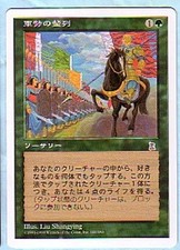 MTG JAPANESE PORTAL THREE KINGDOM MARSHALING THE TROOPS P3K MINT GREEN RARE