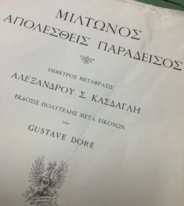 * Acceptable 1884 In Greek Paradise Lost Gustave Dore John Milton Kasdagli - Foto 1 di 15