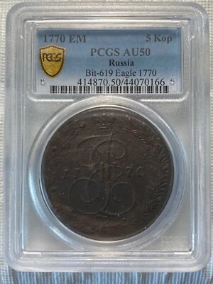 1770 EM Russian Empire 5 Kopeks Copper Coin PCGS AU50 - Image 1 of 2