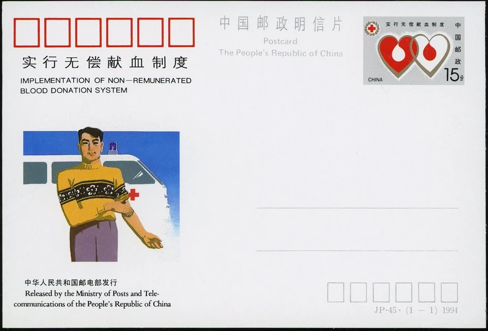 1994 China Postcard Blood Donation Hearts Save Life Ambulance Stamp Collectible - Image 1 of 1