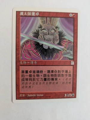 Chinese Dong Zhou, the Tyrant Portal 3K MTG NM Free Shipping with tracking - Image 1 of 2