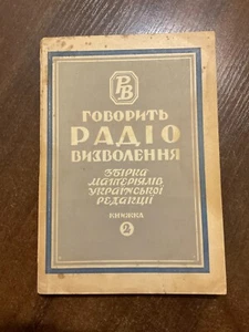 Munich 1957 Speaking Radio Liberation Ukrainian Diaspora Germany VERY RARE - Picture 1 of 5