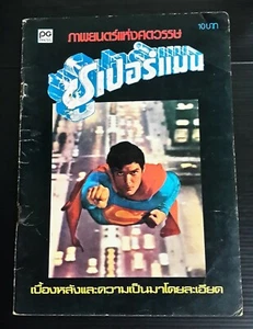 SUPERMAN Christopher Reeve Margot Kidder 1979 Vintage THAI SP Book MEGA RARE!!! - Picture 1 of 12