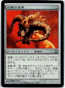 Nemesis Mask FOIL Japanese x1 Darksteel mtg SP - Picture 1 of 1