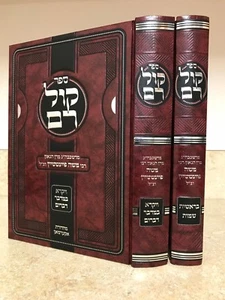 Two volumes KOL RAM by Rabbi Moshe Feinstein קול רם על התורה לרבי משה פיינשטיין - Picture 1 of 6